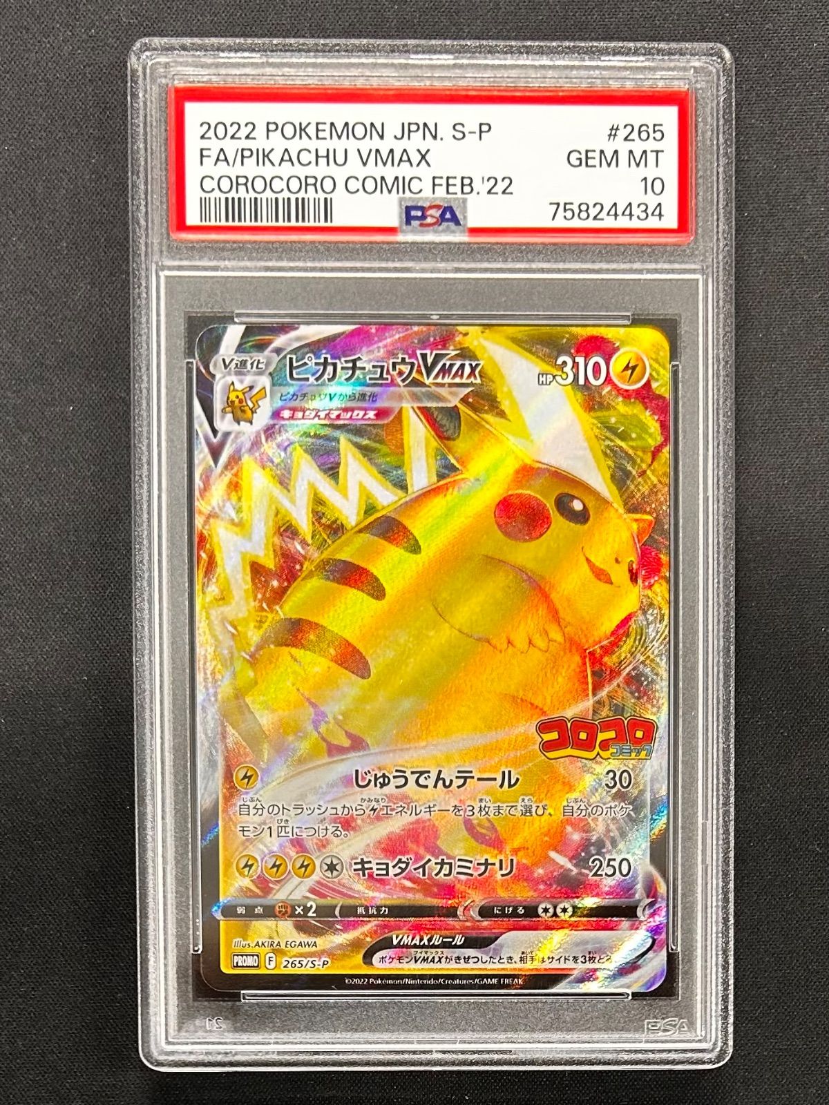 PSA10 ピカチュウ VMAX 046/184 RRR Pikachu VMAX RRR 046/184 S8b