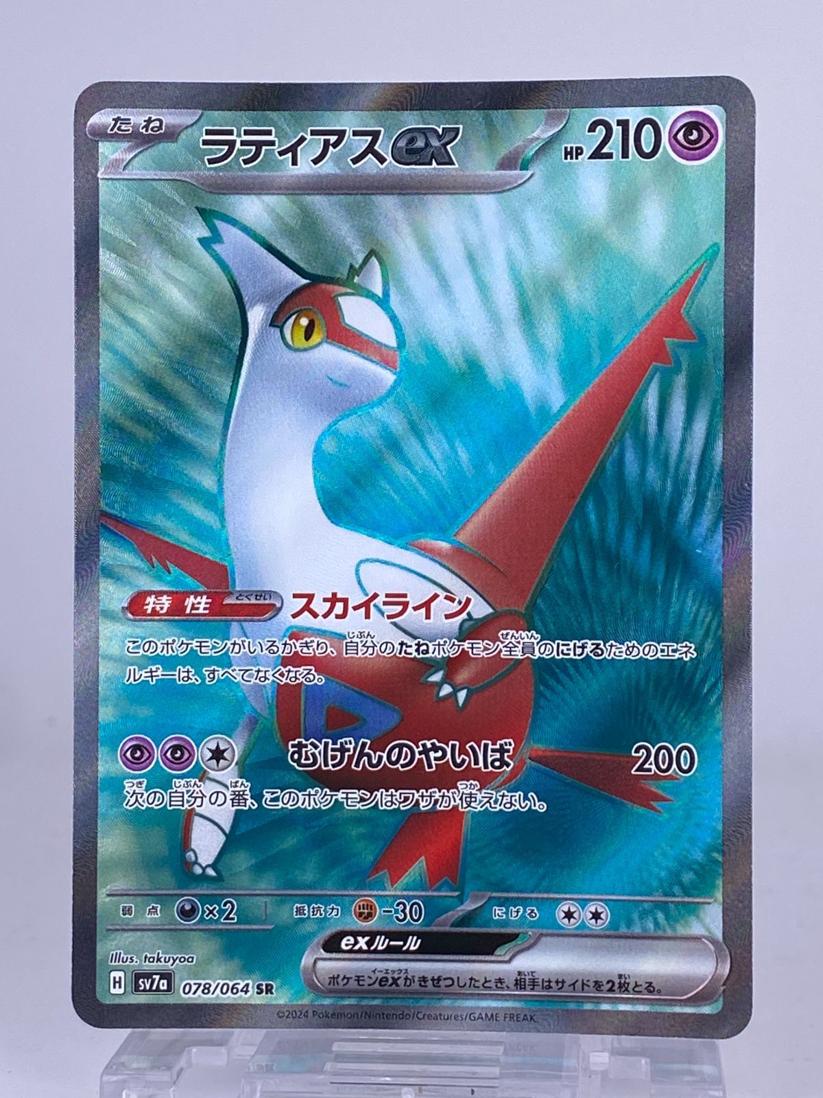 1649 ラティアス ex SAR 087/064 SV7a SR 078/064 AR 070/064 楽園