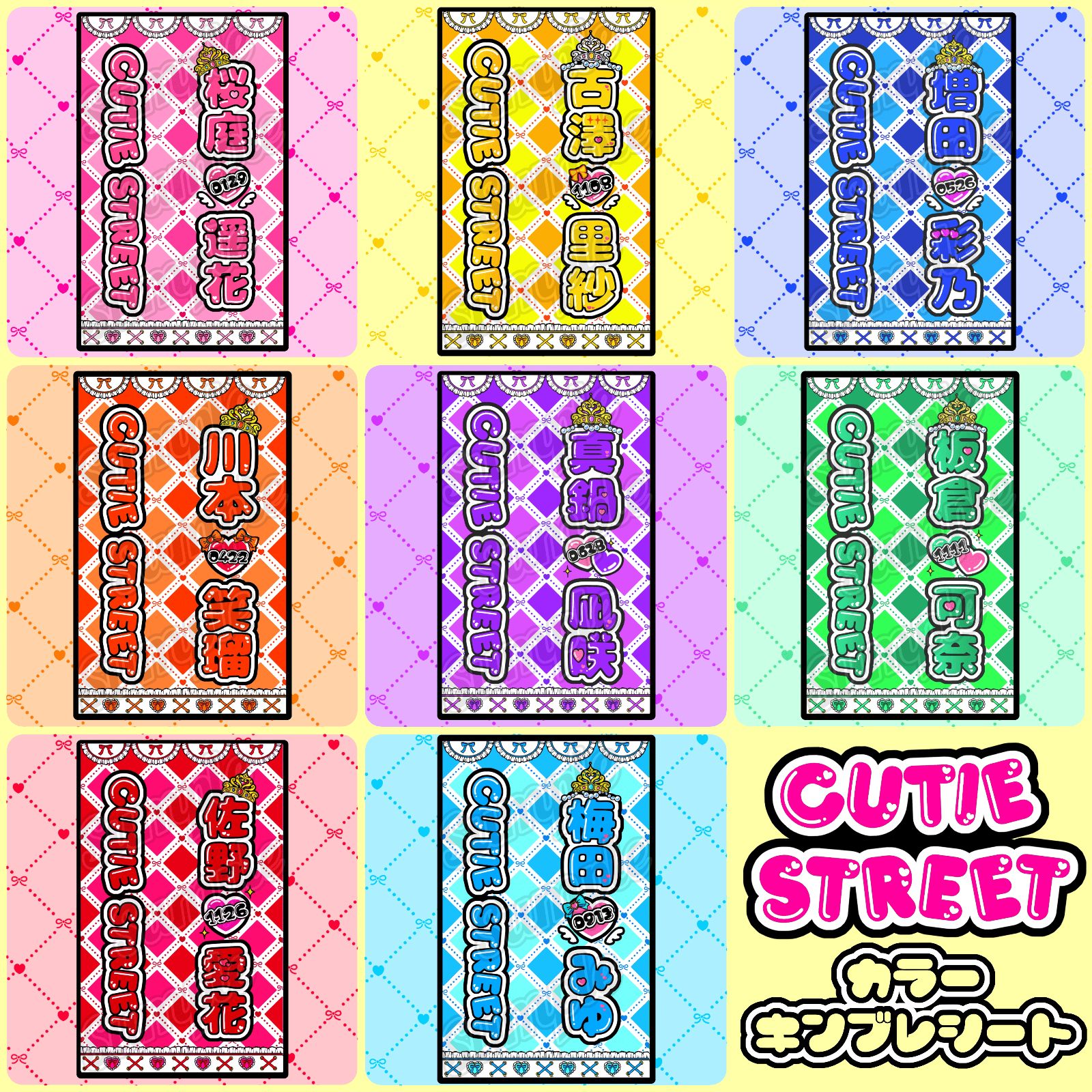 CUTIE STREET キンブレシート キンブレシートオーダー 桜庭遥花 梅田