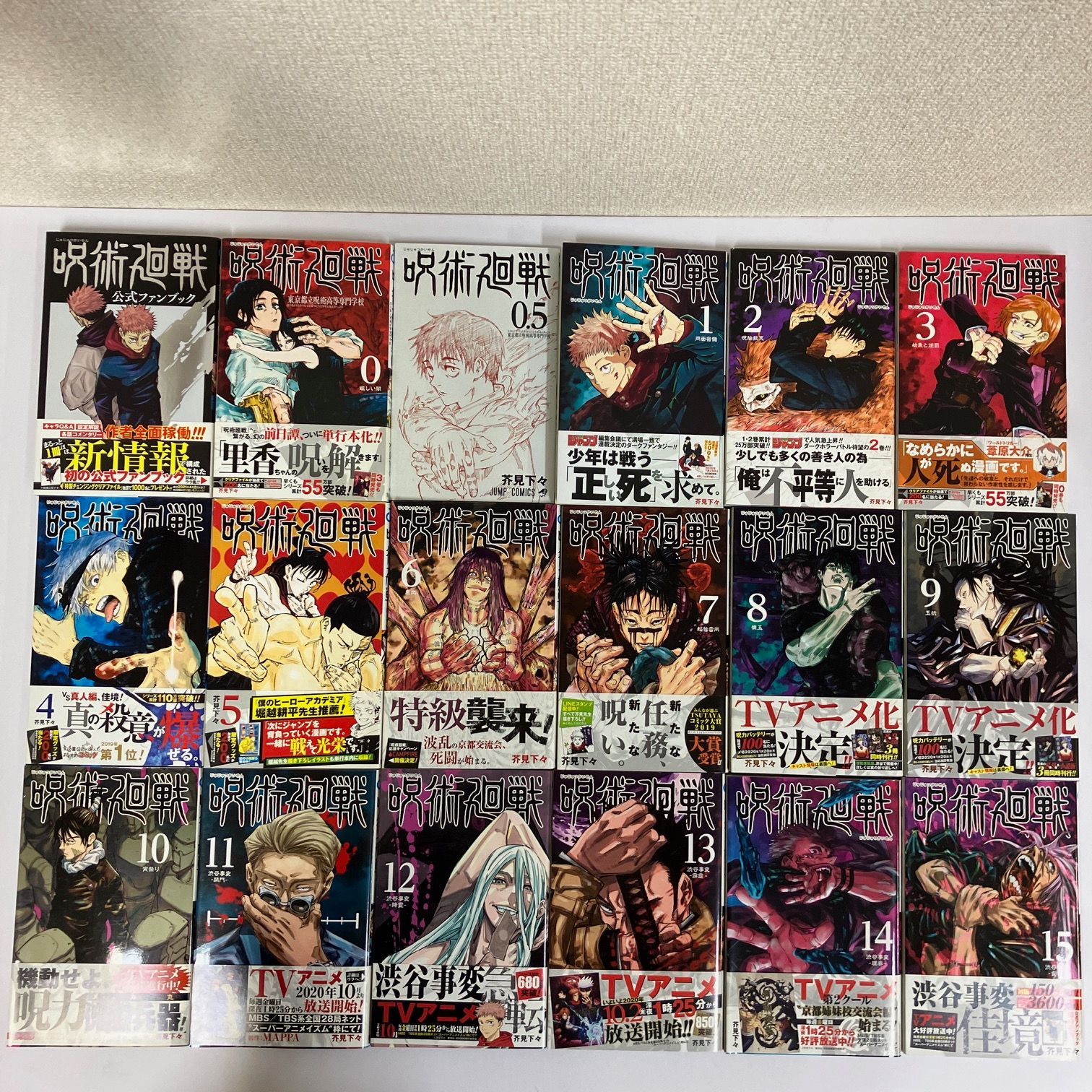 呪術廻戦 全巻初版帯付き 0.5巻＋公式ファンブック付！計26冊 管理