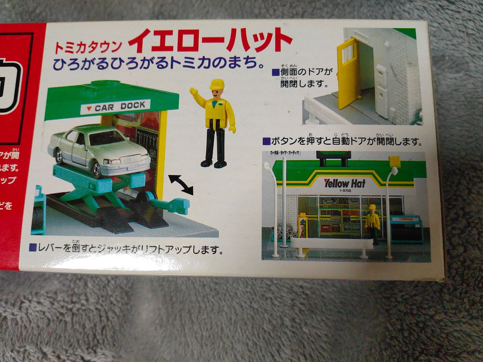 トミカ トミカタウン 新品 イエローハット 旧規格 レア - メルカリ