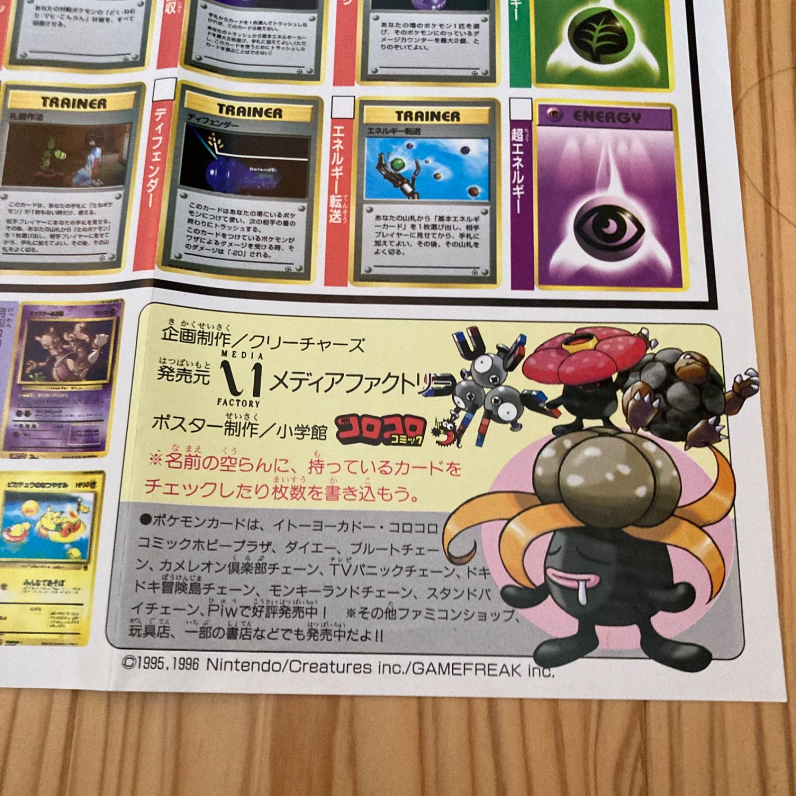 未使用品】ポケットモンスター 月刊コロコロコミック9月号付録 カード