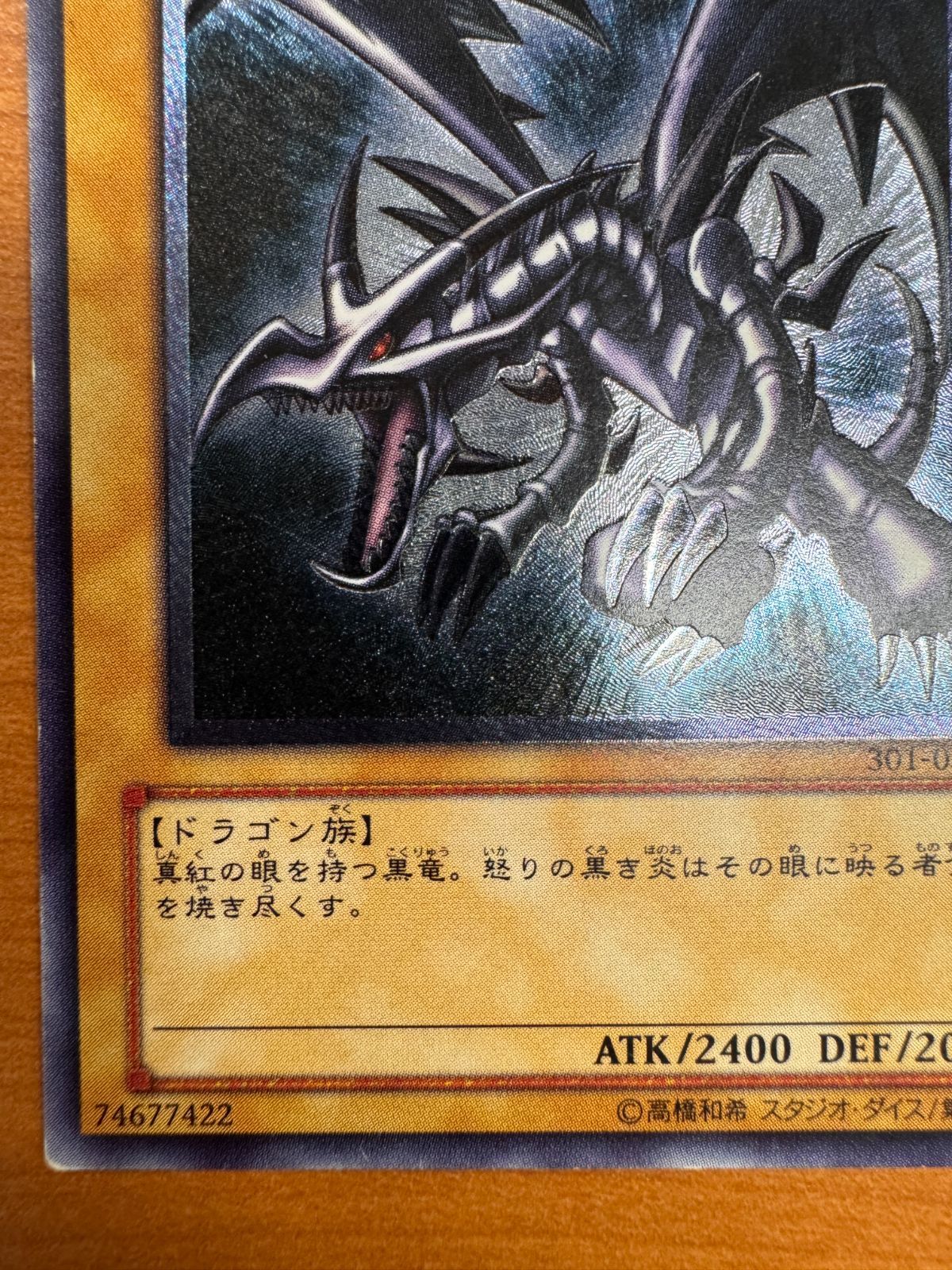 真紅眼の黒竜 レッドアイズ ブラック ドラゴン レリーフ