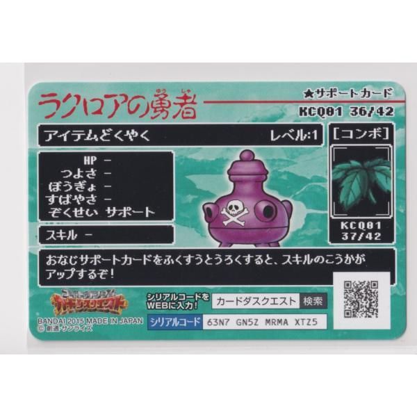 ナイトガンダムカードダスクエスト ラクロアの勇者 KCQ01 036 アイテム