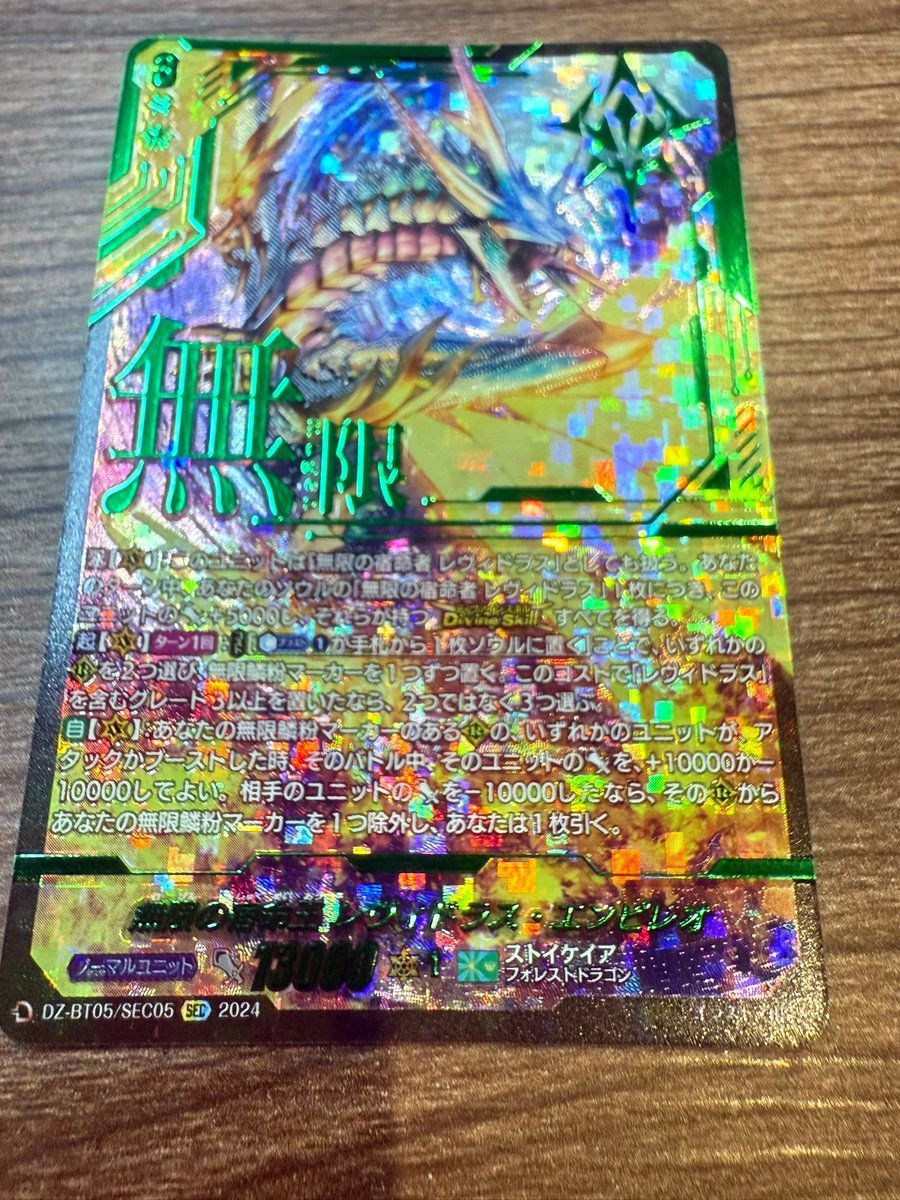 ヴァンガード】SEC 無限の宿命王 レヴィドラス・エンピレオ DZ-BT05