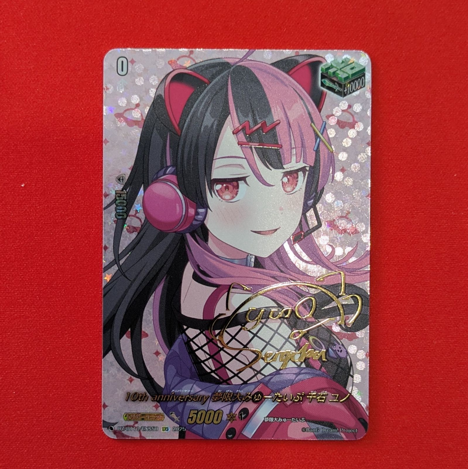 竜魂鳴導 千石 ユノ サインカード 竜魂鳴導 千石 ユノ サインカード