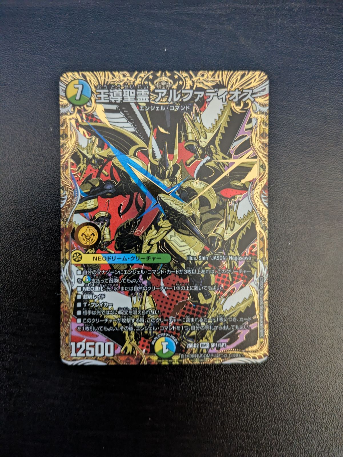 ローダー付自引き品！】 王導聖霊 アルファディオス シークレット 2枚