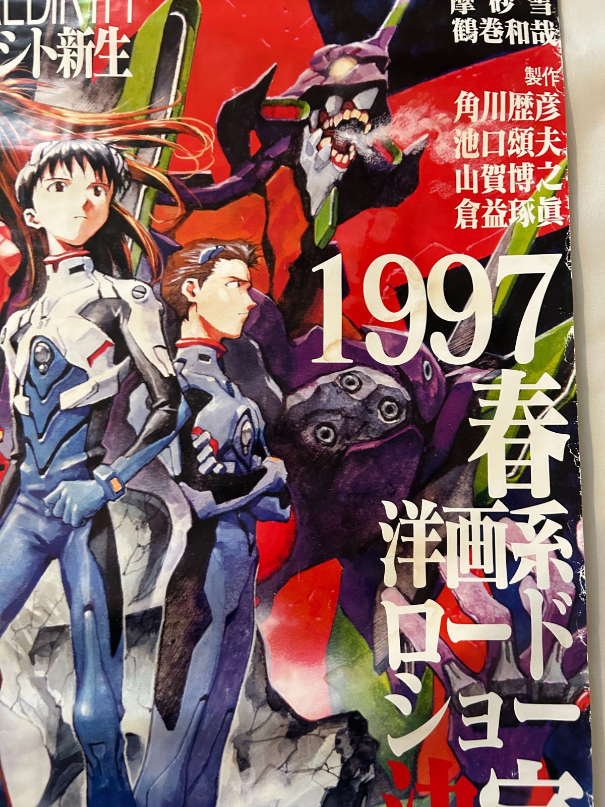 新世紀エヴァンゲリオン劇場版 シト新生 / 1997年 劇場公開