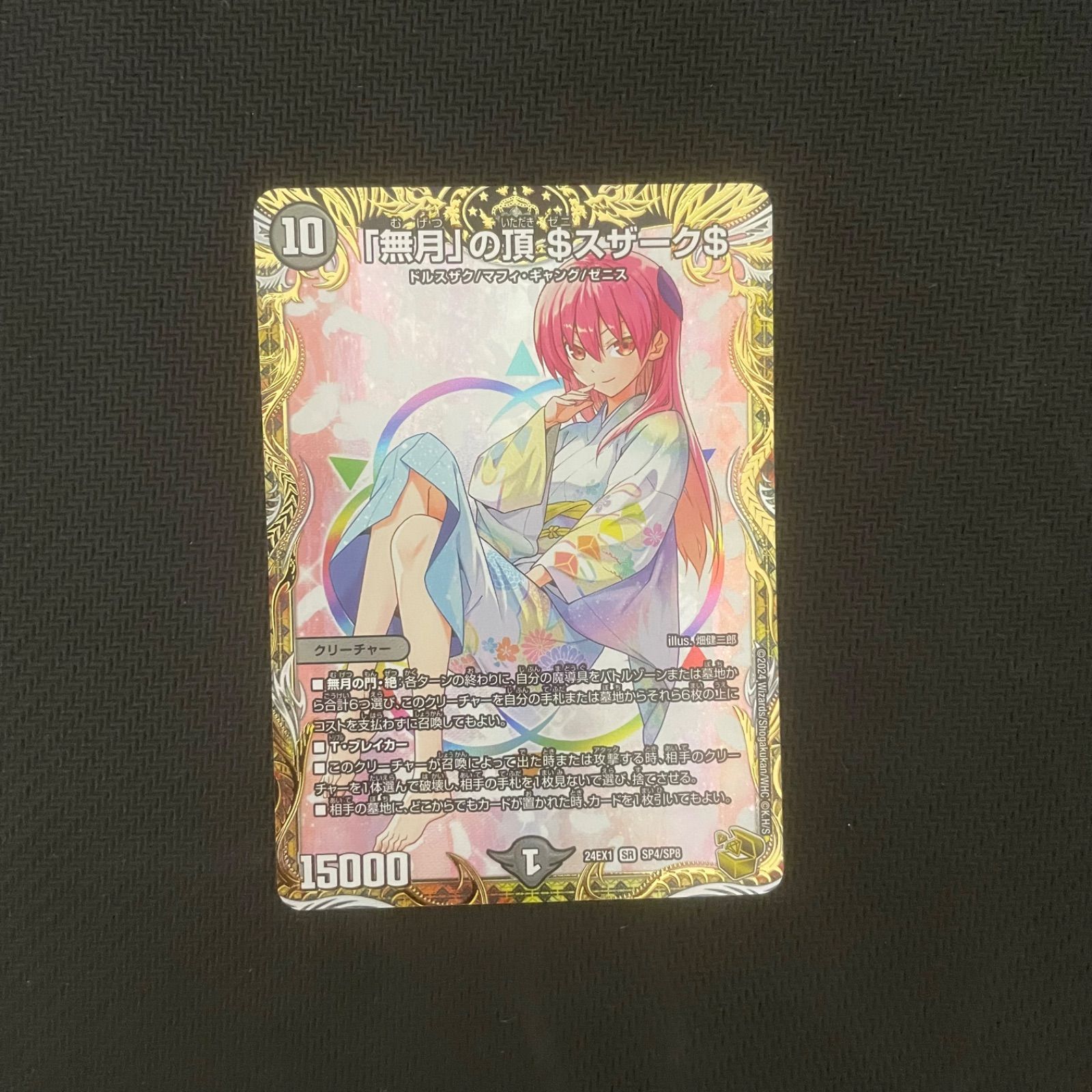 メルカリ便】無月の頂 $スザーク$ ゼニスザーク 金トレジャー 金トレ