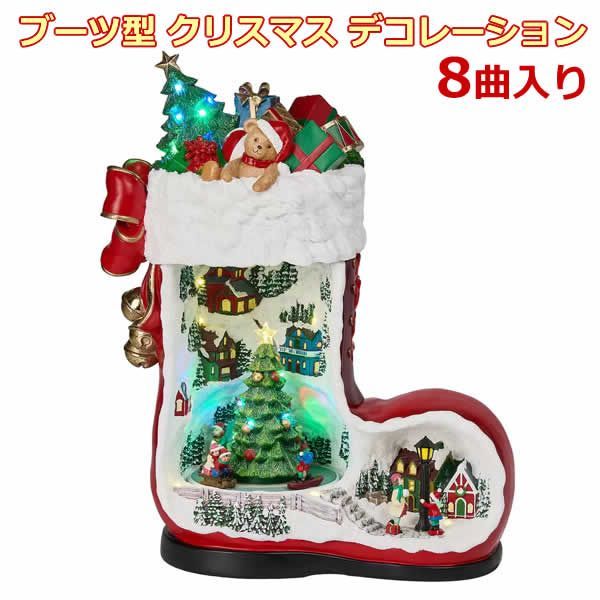 ブーツ型 クリスマス デコレーション 8曲入り サンタブーツ