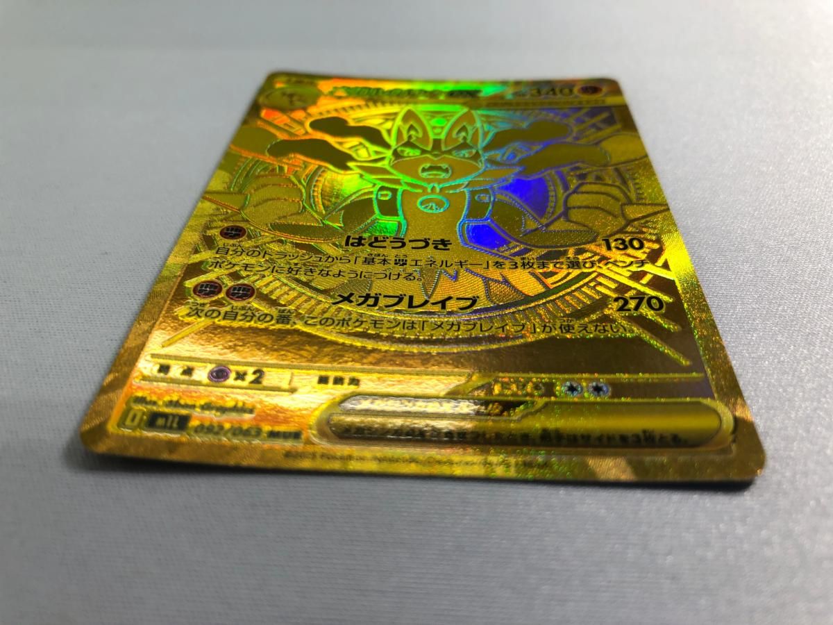 メガルカリオex MUR [メガブレイブ] M1L 092/063 傷有り ポケモン