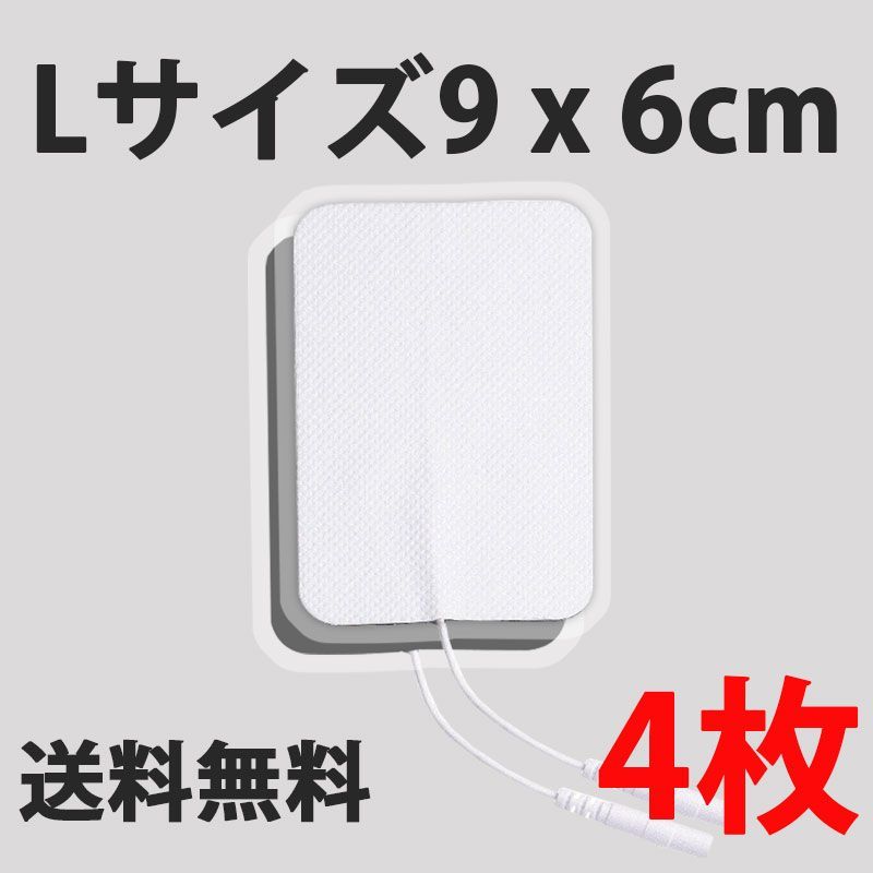 4枚 9x6cm 電極パッチ 粘着 互換 ゲルパット アクセルガード