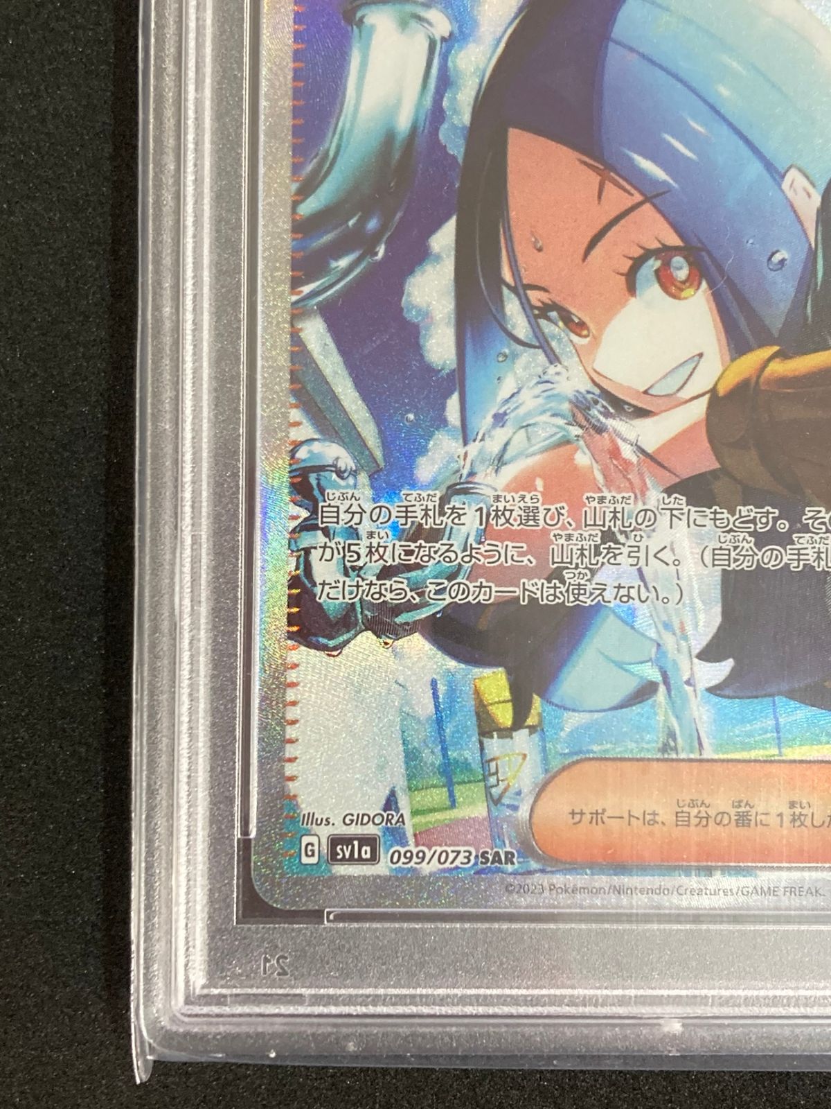 ポケモンカード PSA10 キハダ SAR SV1a トリプレットビート 099/073