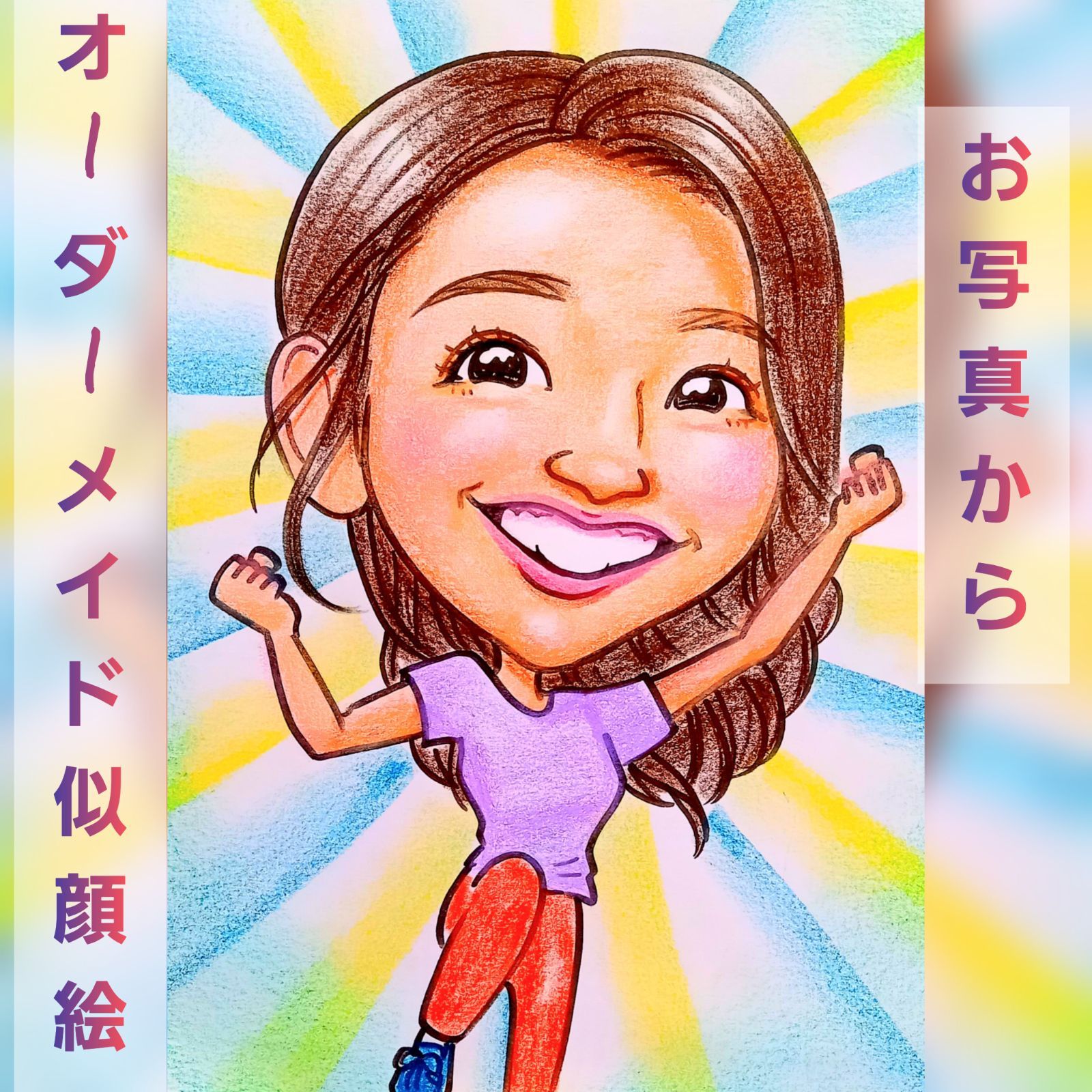 購入 かわいいオーダーメイド似顔絵 5名様用