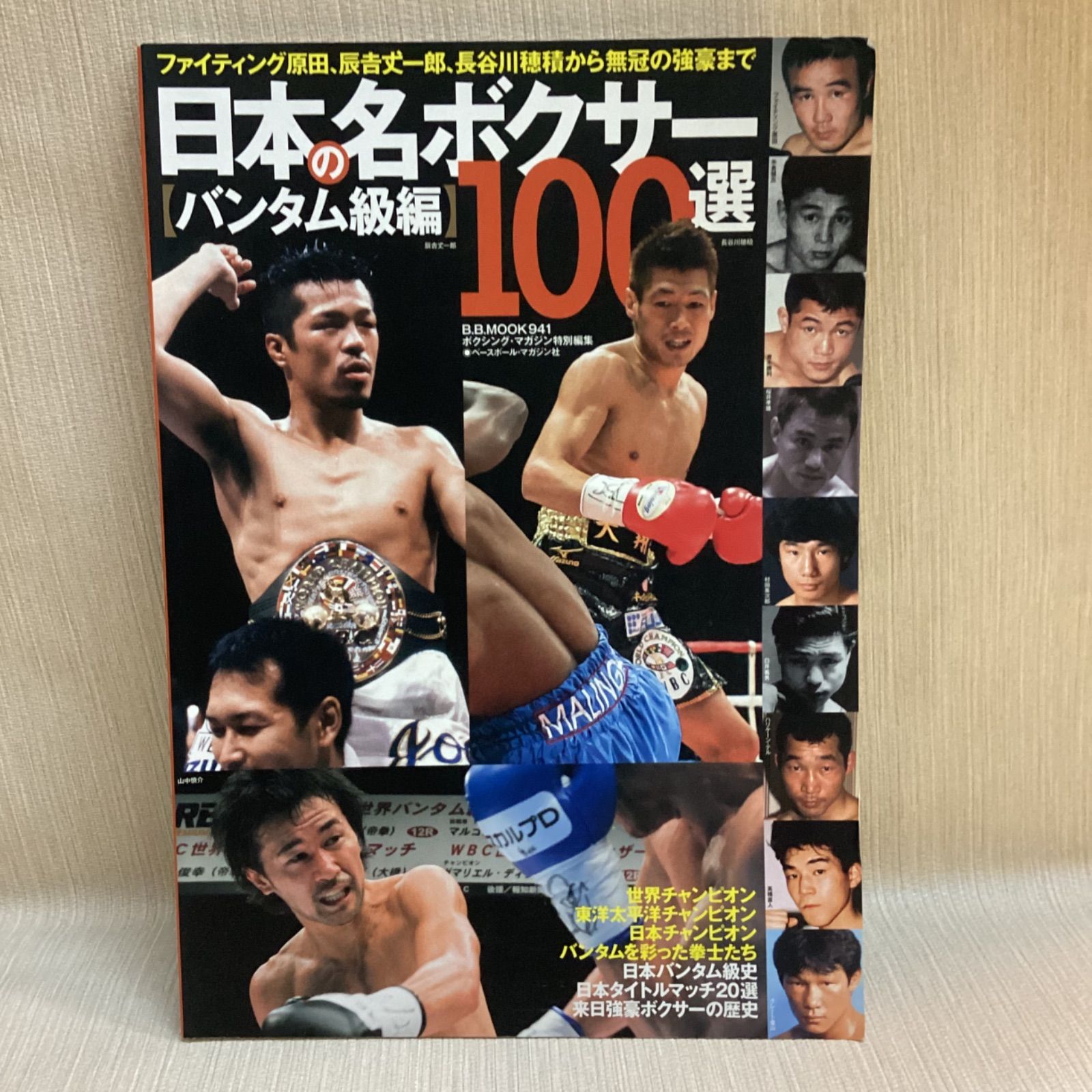 辰吉丈一郎特集雑誌14冊セット - メルカリ