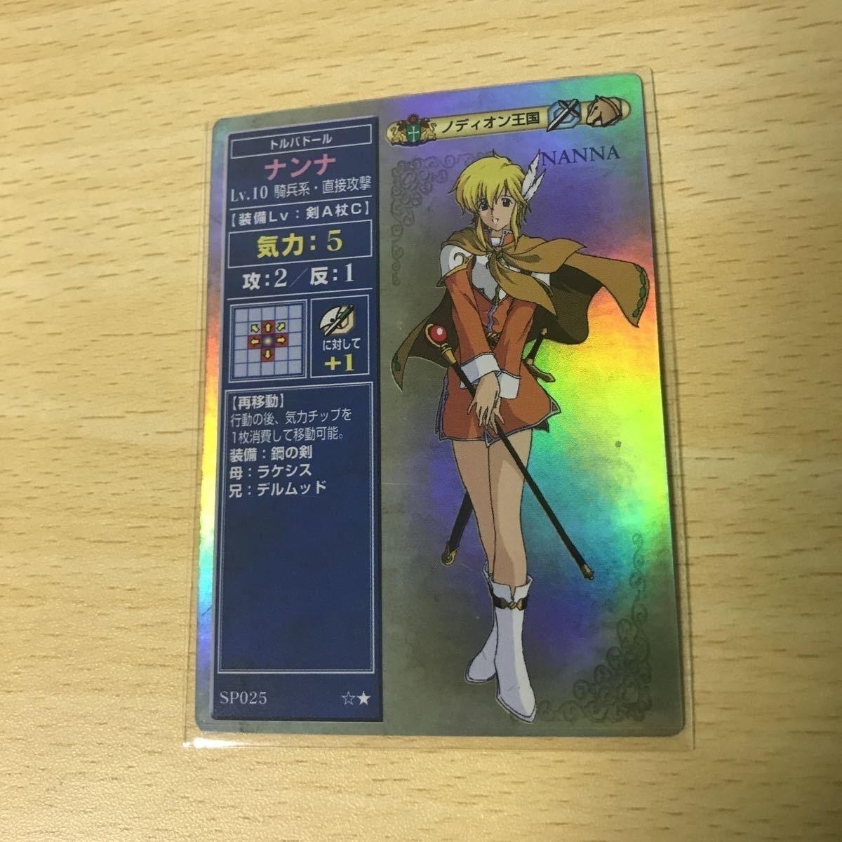 ファイアーエムブレム カード ナンナ SP025 キラ トラキア 776 聖戦の