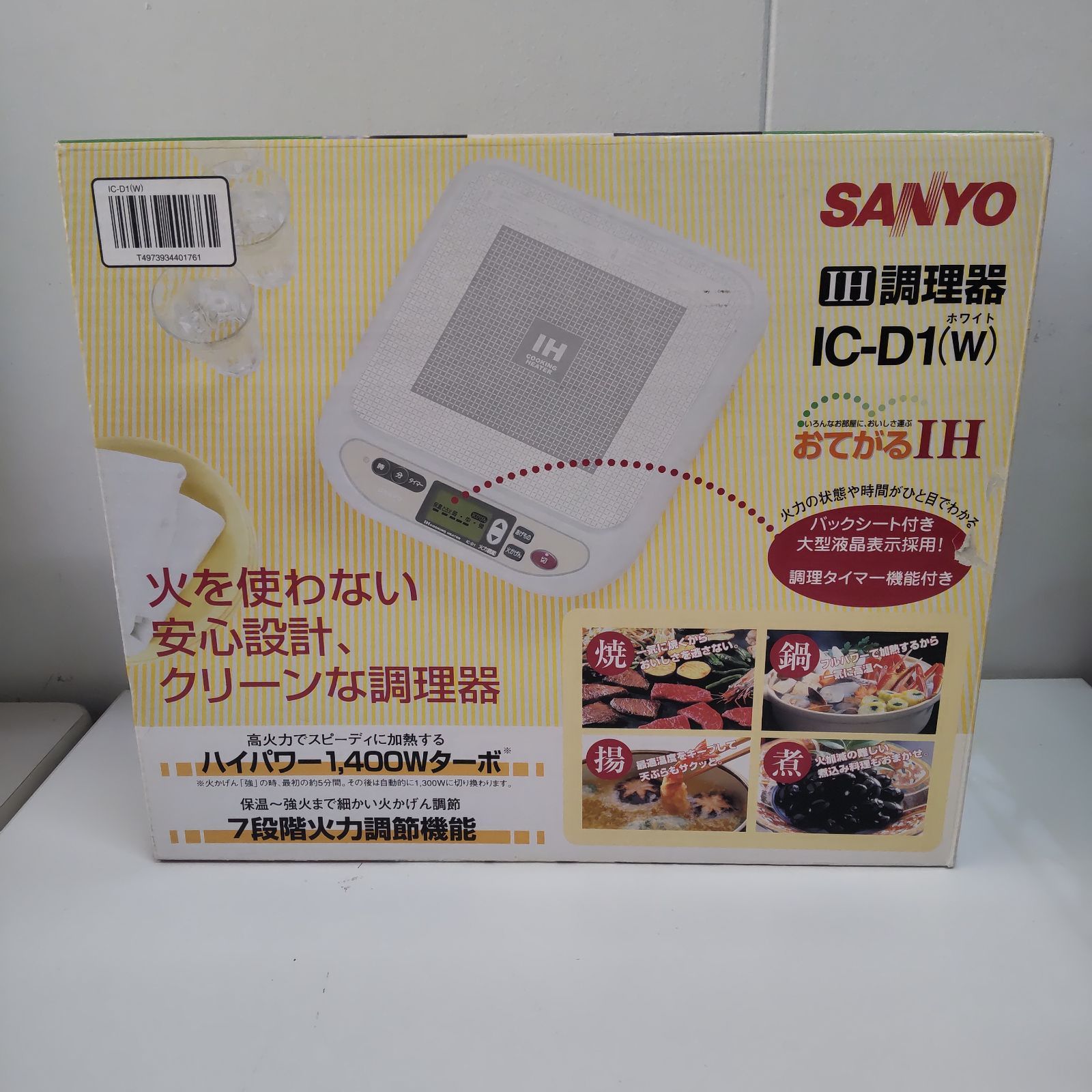 SANYO サンヨー IH調理器 IC-D1(W) 2006年製 ホワイト 箱あり ☆L1326