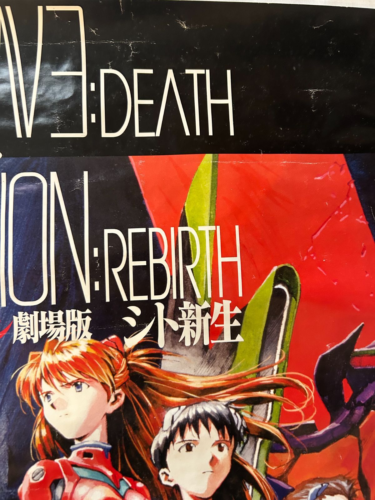 新世紀エヴァンゲリオン劇場版 シト新生 / 1997年 劇場公開