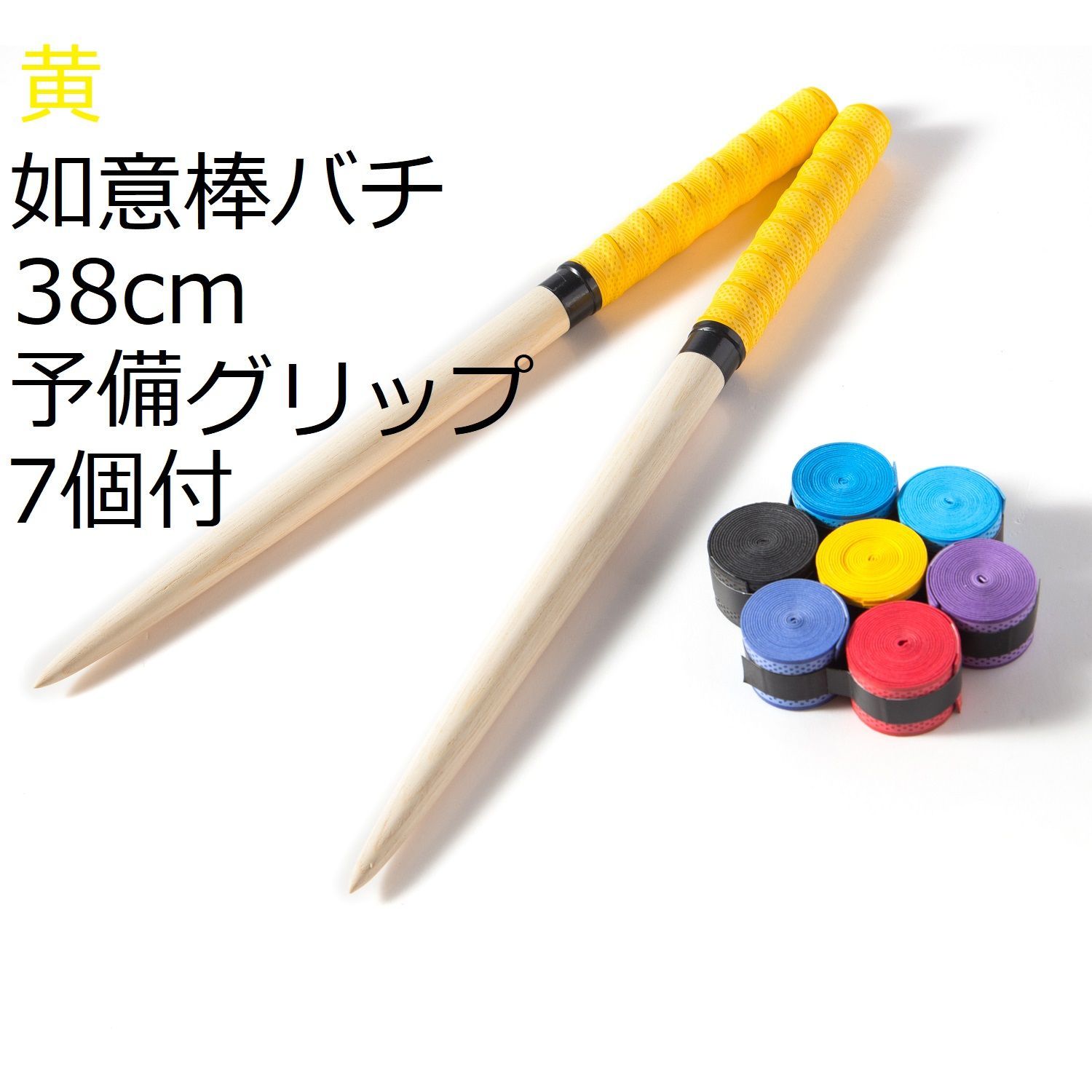 逆鱗 太鼓の達人マイバチ 38cmアオダモ グリップ7個付 如意棒バチ 5色