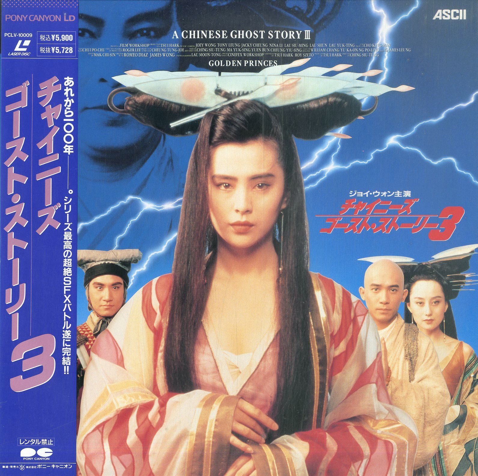 LD1枚 / ジョイ・ウォン / チャイニーズ・ゴースト・ストーリー 3