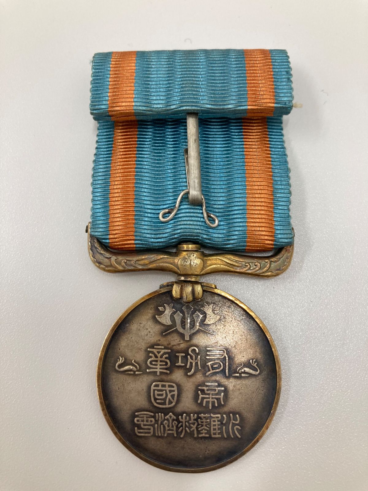 帝国水難救済会 救助功労章 勲章 徽章 記章 記念章 メダル - メルカリ