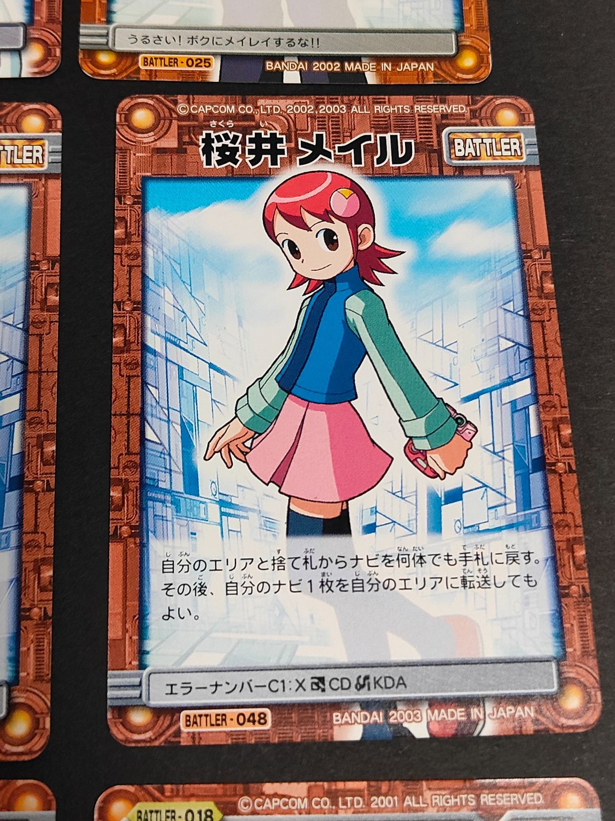 kc21 カード ロックマンエグゼ 桜井メイル プリンセス・プライド 速見