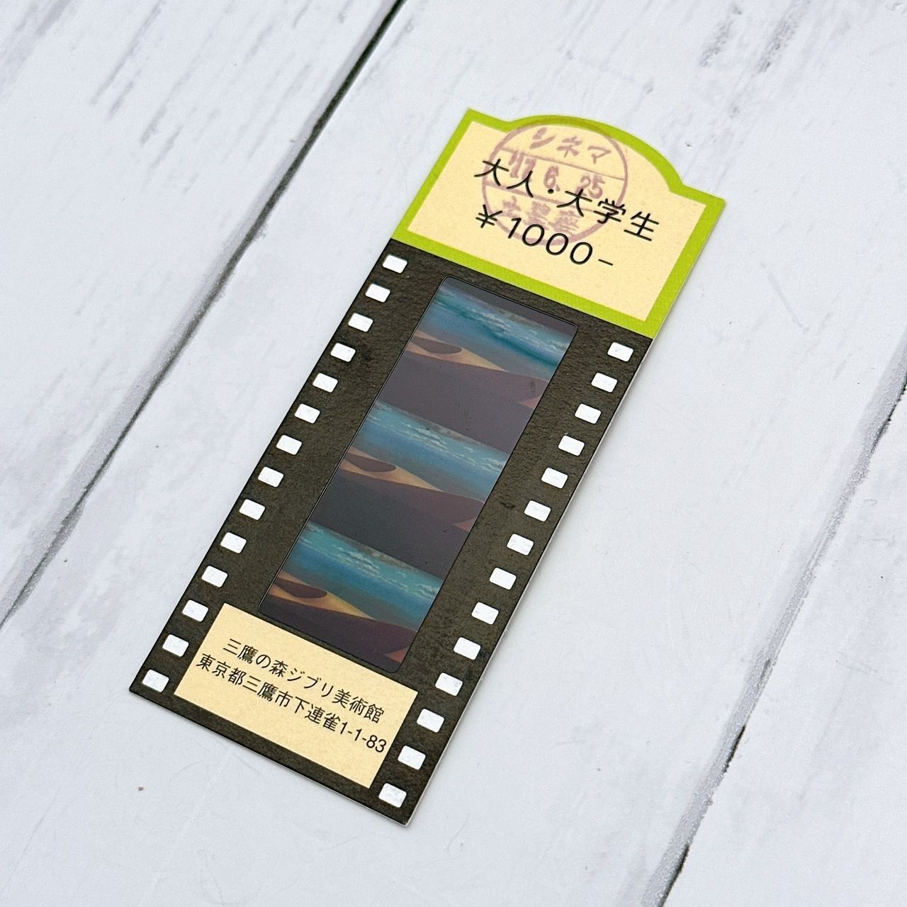 レア！三鷹の森ジブリ美術館 フィルム入場券 ゲド戦記 砂漠 (ナウシカ