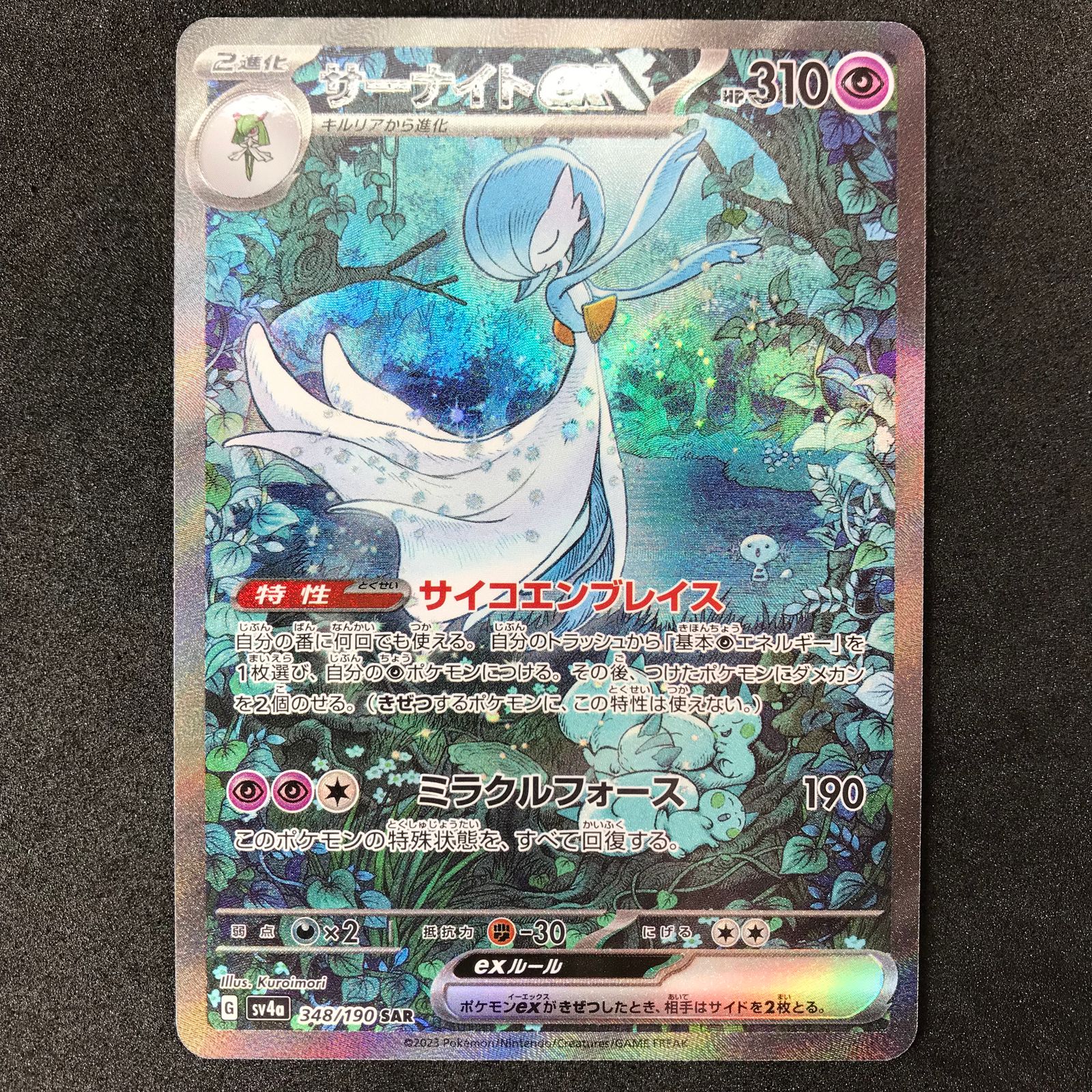 ポケモンカード・サーナイトex SAR サーナイトex(SAR)[sv4a]の価格