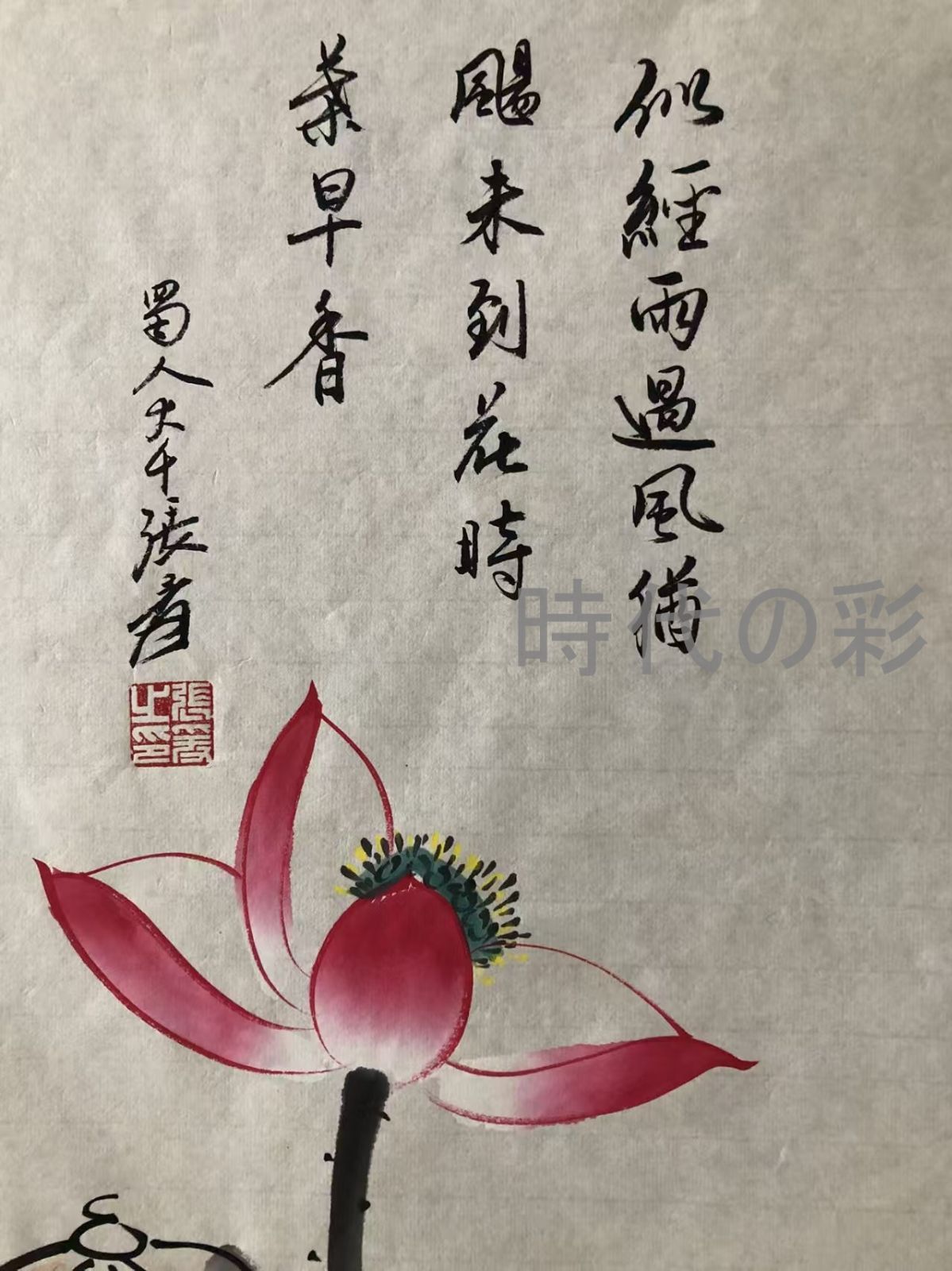 旧家蔵出 中国書画 『張大千 蓮池荷花図 紙本 肉筆保証品』 軸装 古