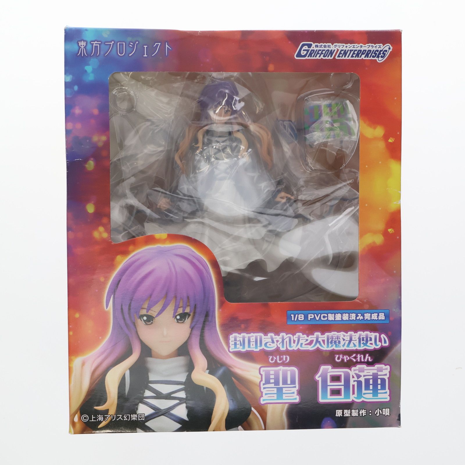 封印された大魔法使い 聖白蓮(ひじりびゃくれん) 東方Project 1/8 完成