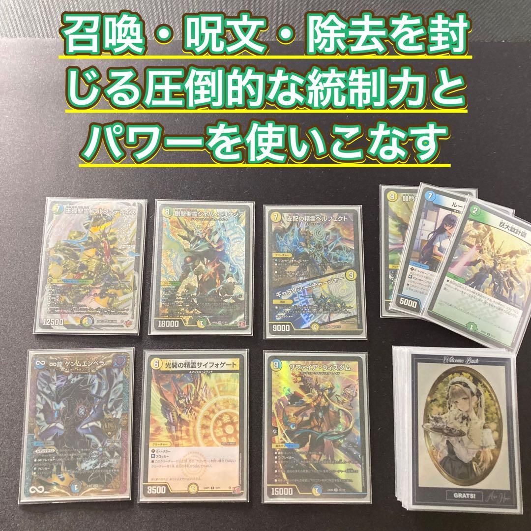 デュエマ 本格構築 【巨大アルファディオス】 デッキ＆三重スリーブ