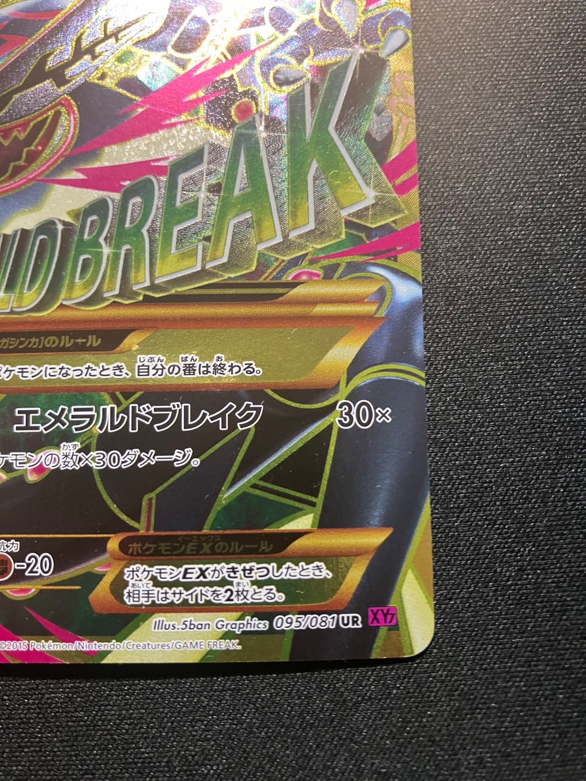 MレックウザEX 095/081 UR XY7 Rayquaza - メルカリ