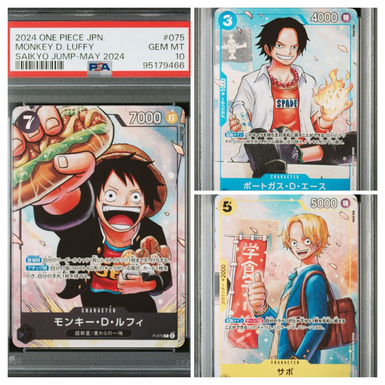 3連番PSA10】サボ エース ルフィ ワンピース学園プロモ 最強ジャンプ5