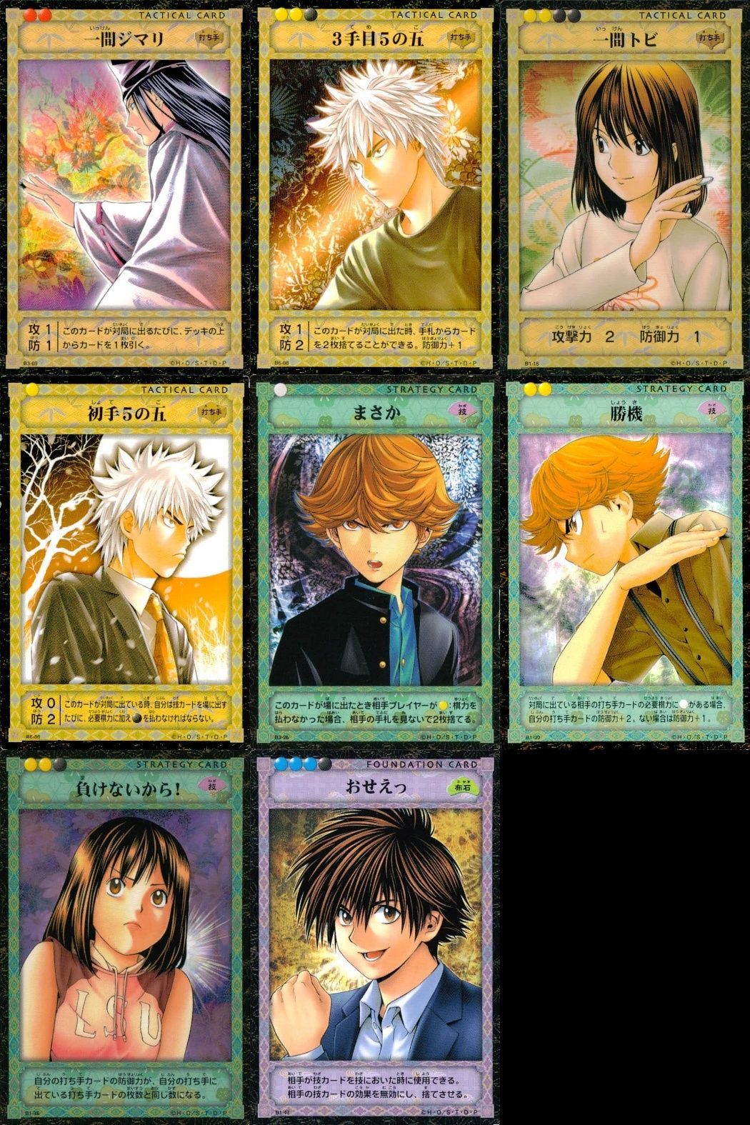 ux57 カード ヒカルの碁 まとめ 一間ジマリ 3手目の5の五 一間トビ