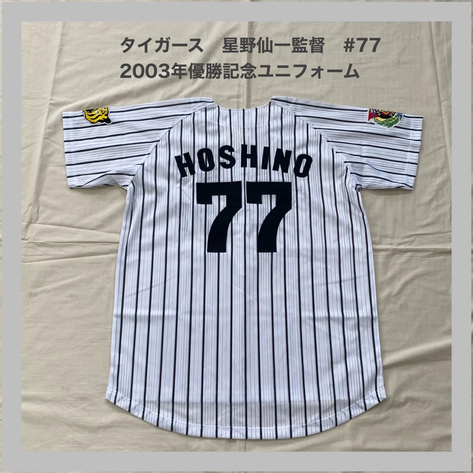 阪神タイガース 星野仙一 ビジター ユニフォーム LL グレー 優勝 プロ