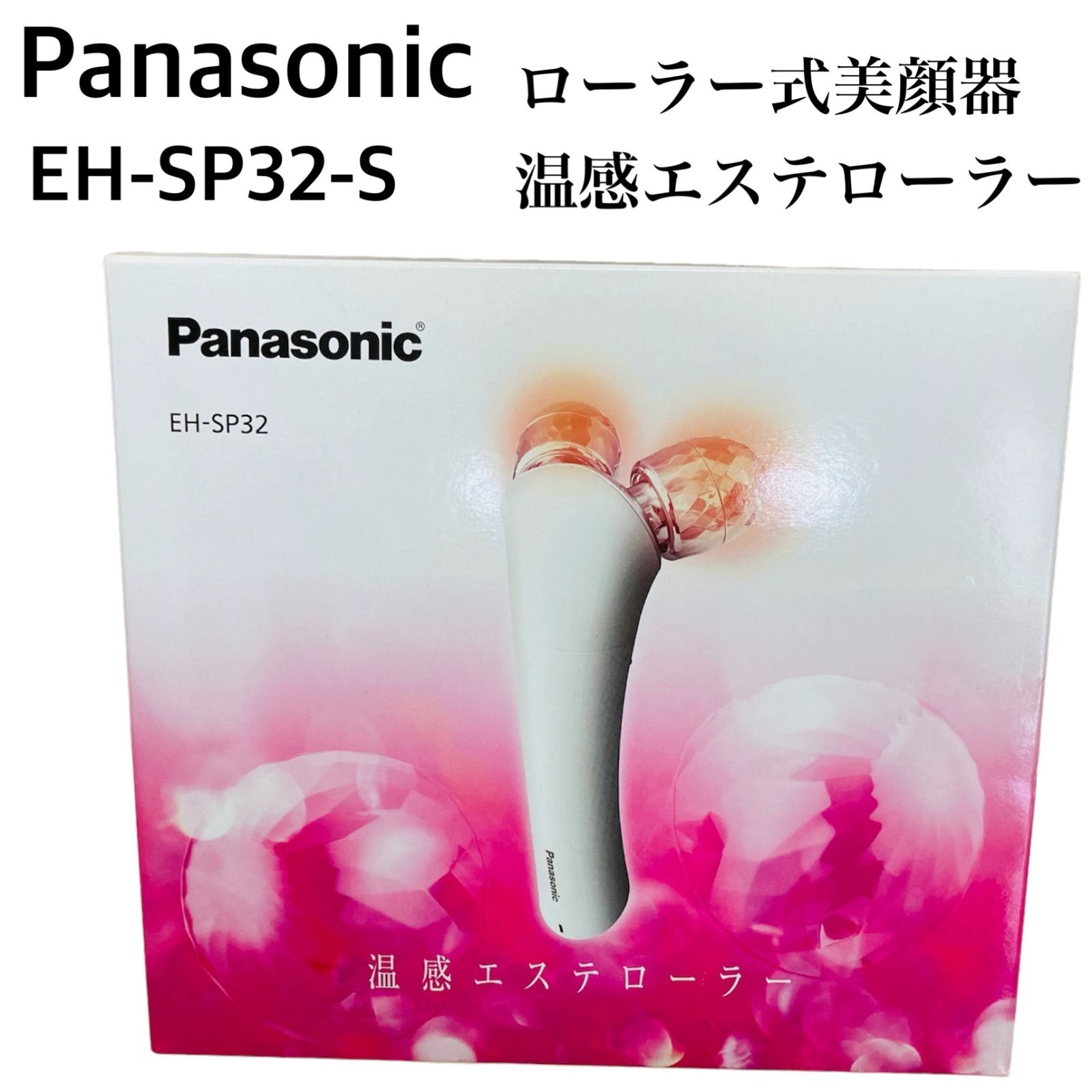 Panasonic EH-SP32 ローラー式美容器 値下げ！Panasonic ローラー式