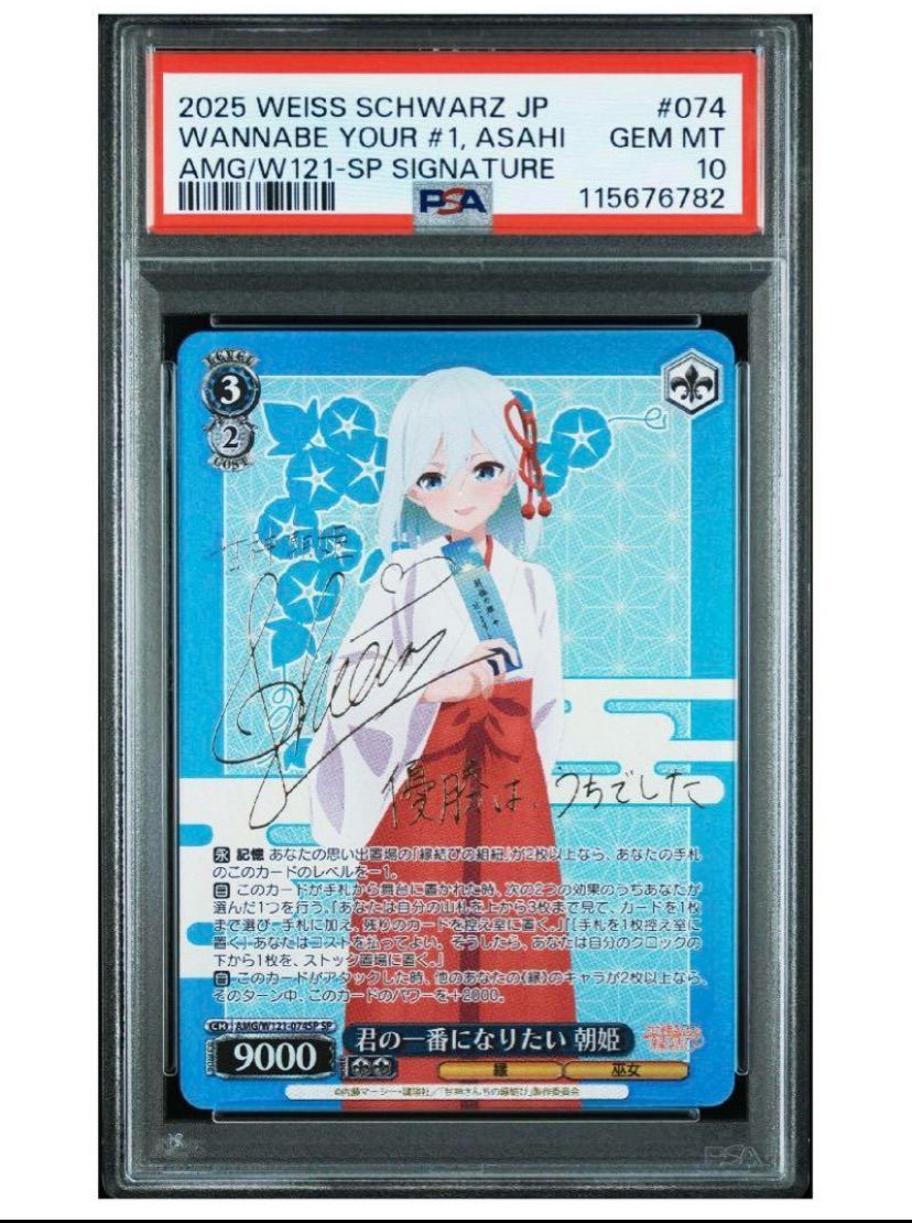 PSA10》ヴァイスシュヴァルツ 甘神さんちの縁結び 君の一番になりたい