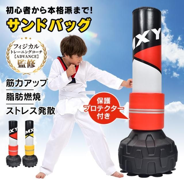 サンドバッグ 自宅 スタンド パンチングバッグ 自立 スタンディング