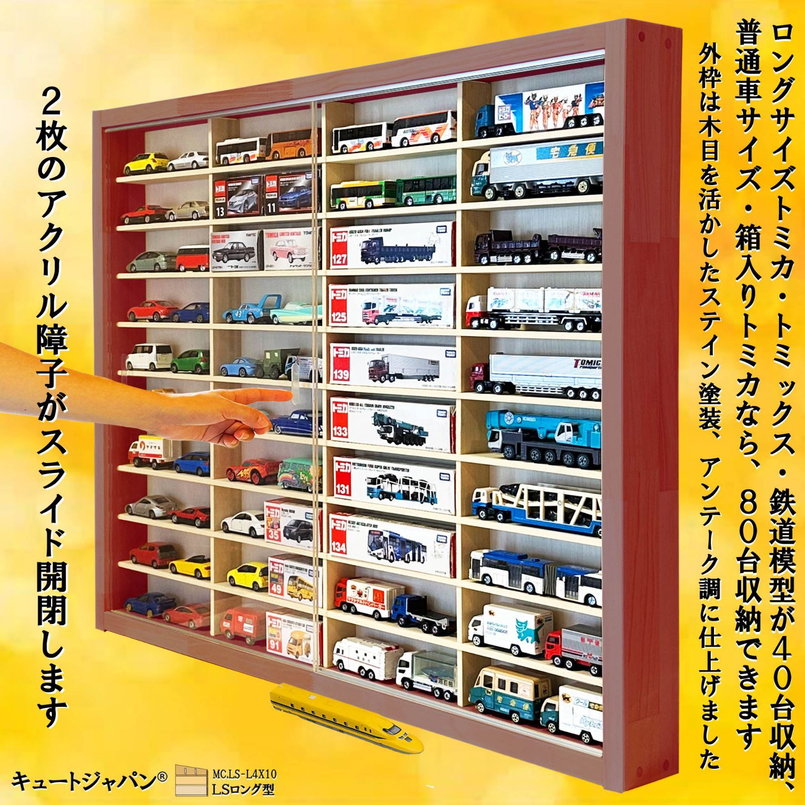 ロングトミカ Nゲージ 収納ケース 40マス アクリル障子付 マホガニ