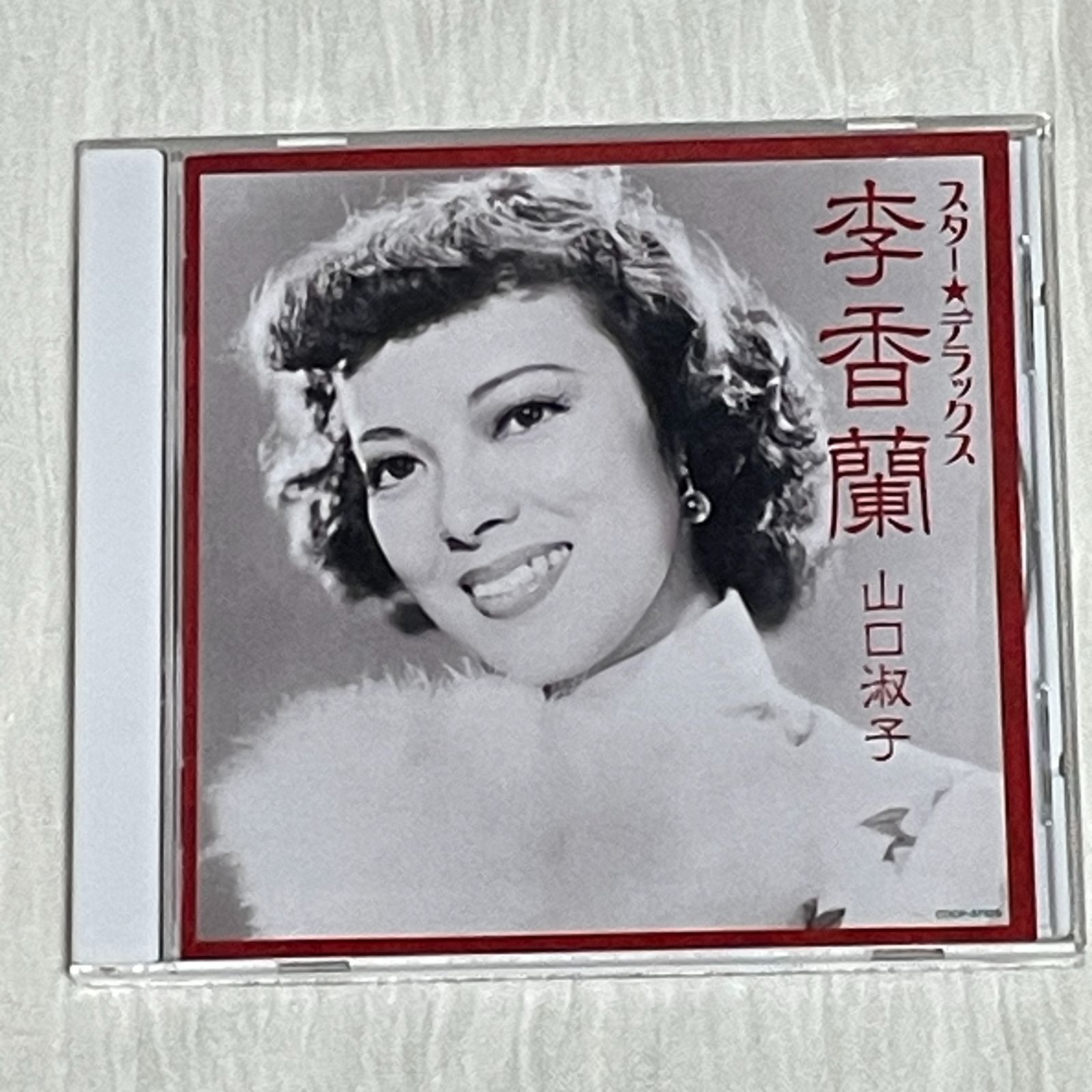 李香蘭（山口淑子）｜スター☆デラックス李香蘭（中古CD）｜ベスト