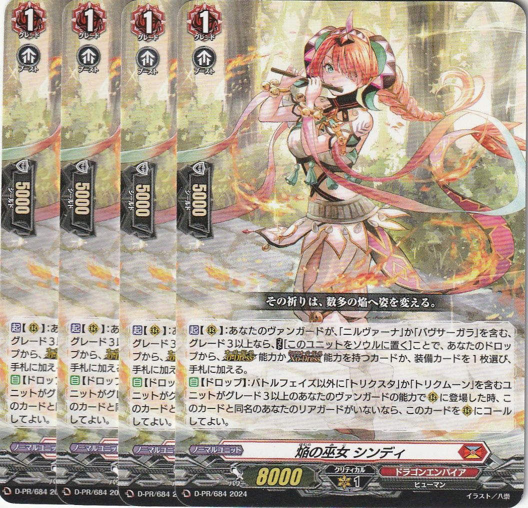 焔の巫女 シンディ 4枚 【公式通販】