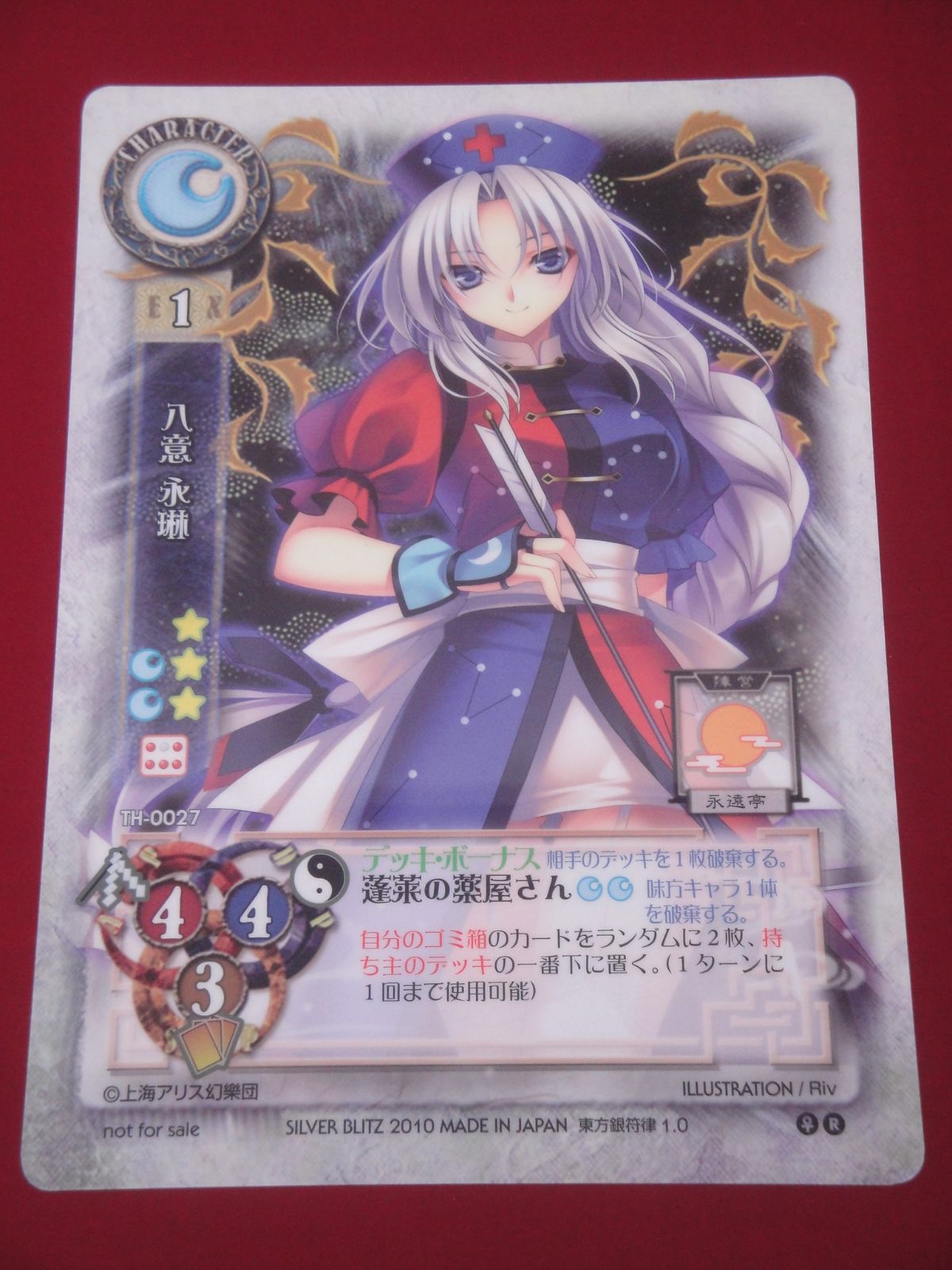 東方銀符律 八意氷琳 八雲紫 射命丸文 霧雨魔理沙 B5 カード下敷き