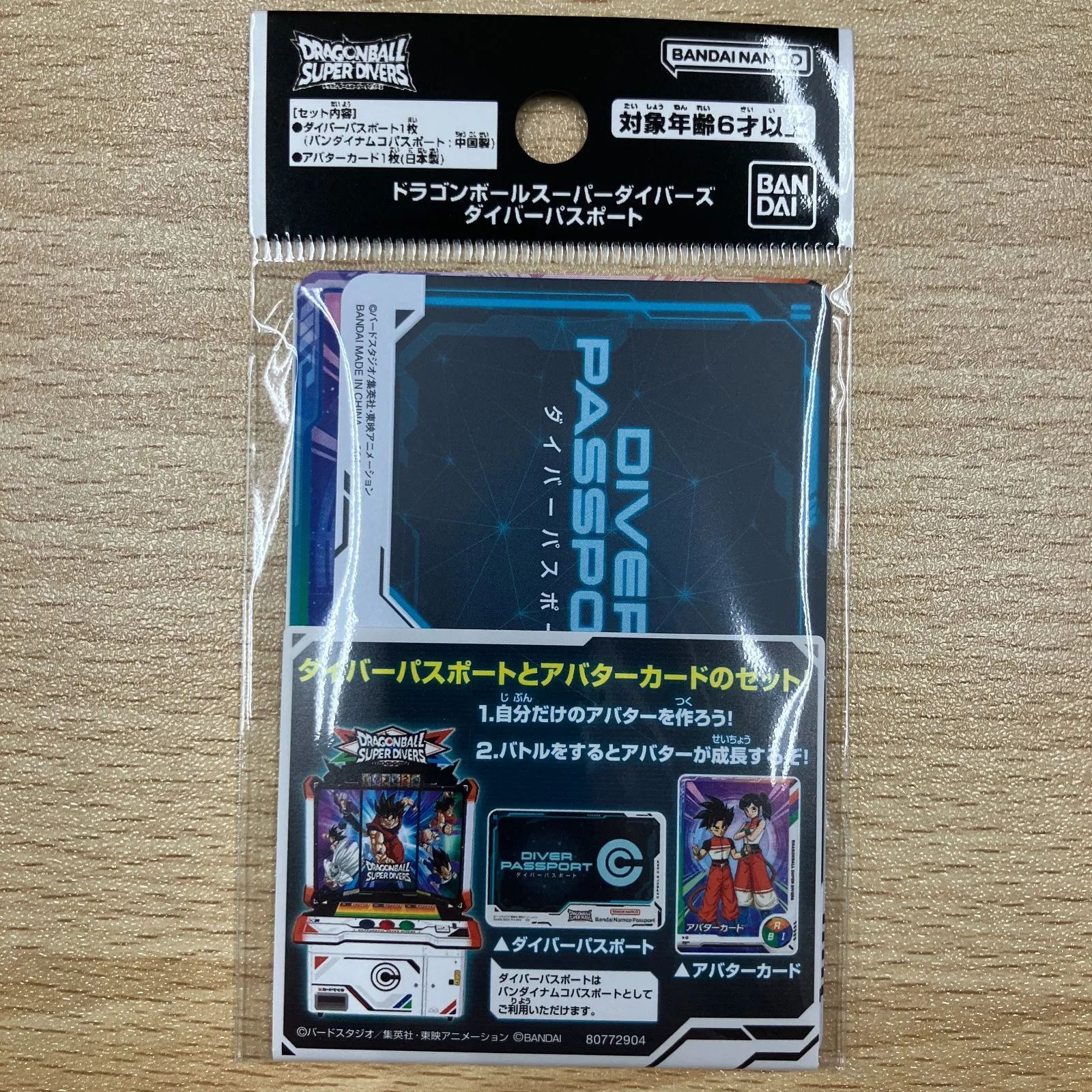 ドラゴンボール スーパーダイバーズ ダイバーズパスポート 新品 未開封
