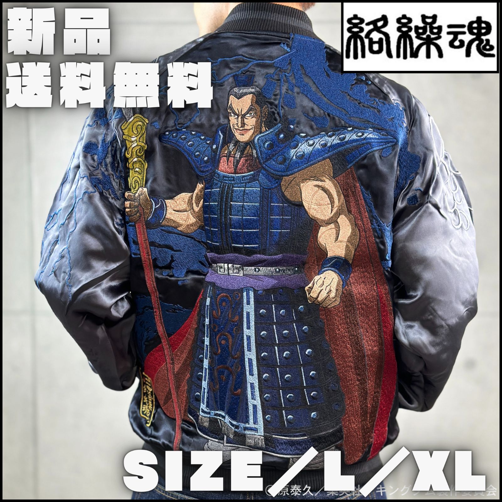 新作】【キングダム × 絡繰魂 ・秦の怪鳥王騎リバーシブルスカジャン