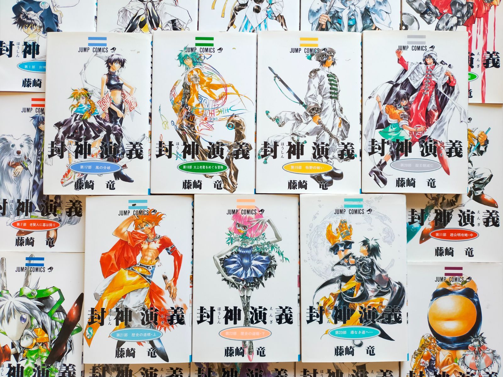 封神演義 藤崎竜 全巻セット ジャンプコミックス JC - メルカリ