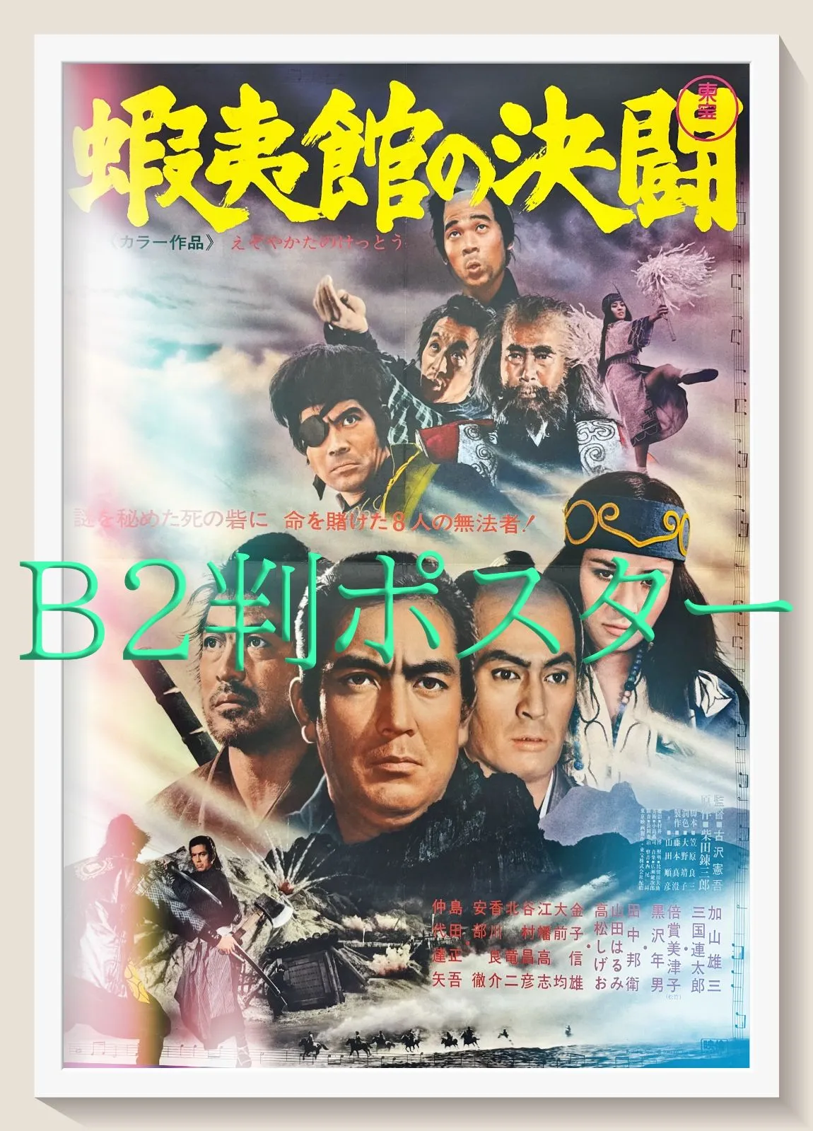 2026年最新】加山雄三 ポスターの人気アイテム - メルカリ