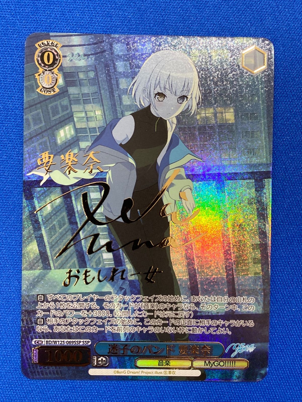 WS ヴァイスシュヴァルツ バンドリ 迷子のバンド 要楽奈 SSP WS