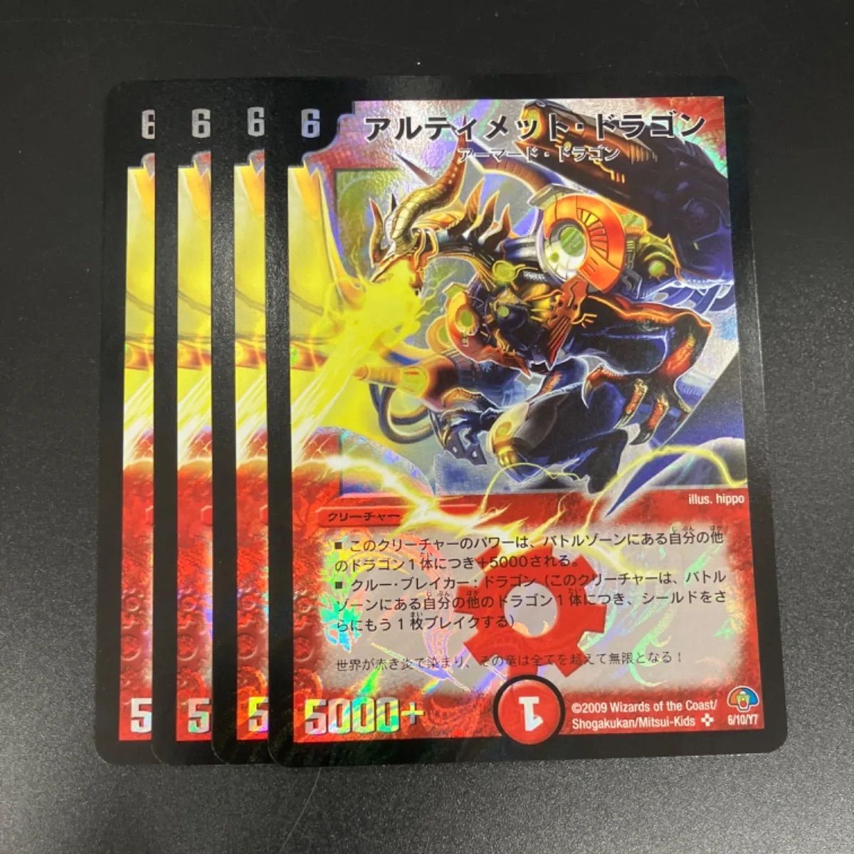 デュエルマスターズ デュエマ 【アルティメット・ドラゴン】6/10/Y7