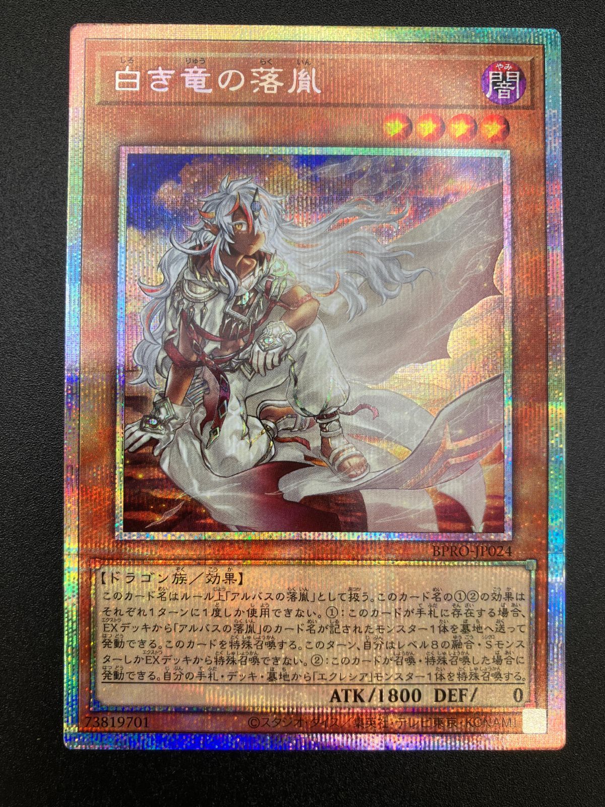 遊戯王OCG デュエルモンスターズ 白き竜の落胤 プリズマティック