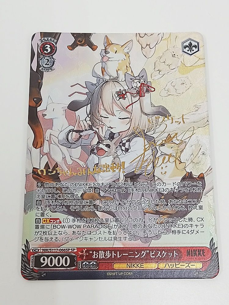 psa10 ヴァイス お散歩トレーニング ビスケット sp サイン nikke